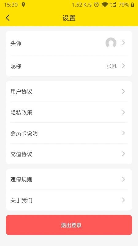 虾米出行共享电动车软件