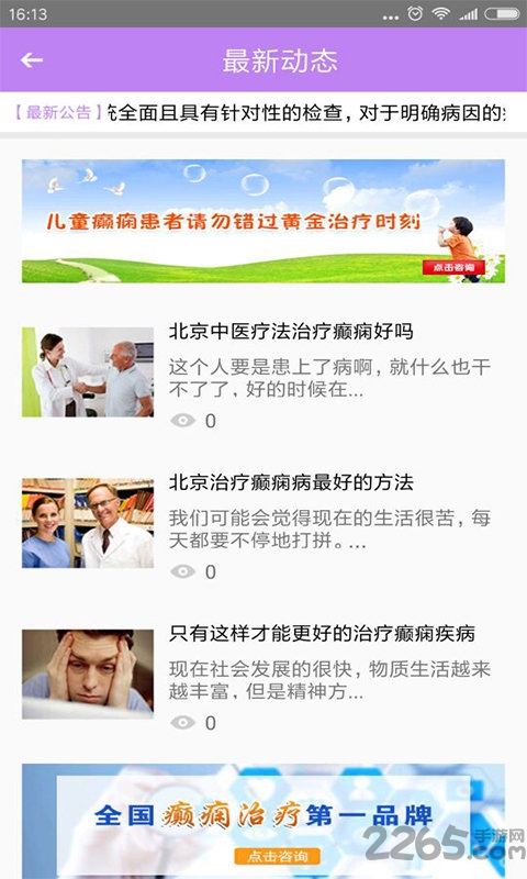 山东癫痫病医院客户端