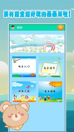 儿童爱画画软件
