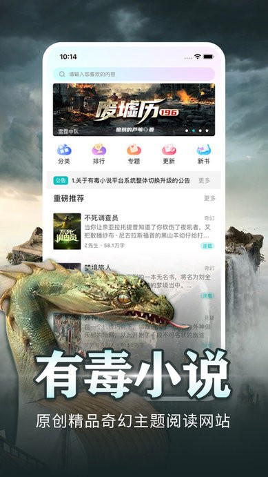 有毒小说app官方版