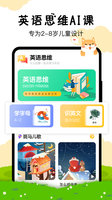小学拼音数学英语手机版