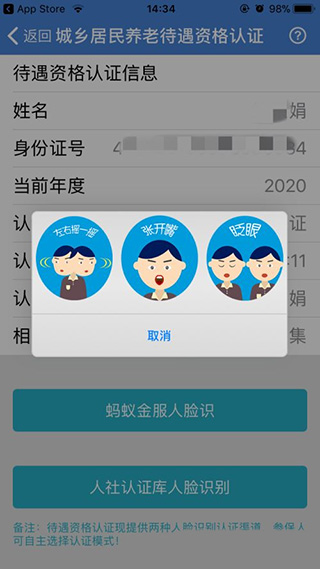 广西人社养老认证流程 广西人社app养老认证流程