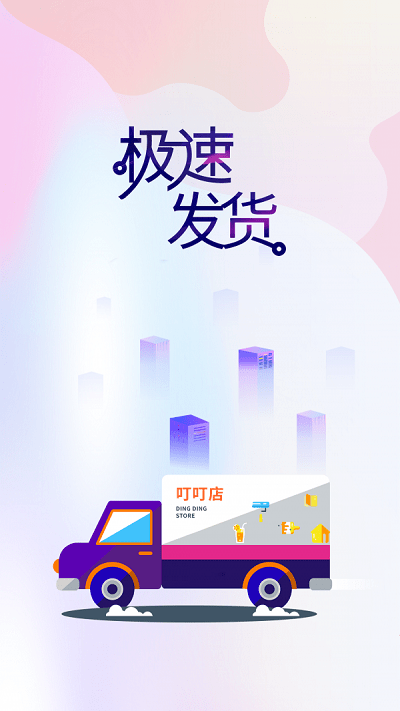 叮叮店手机版