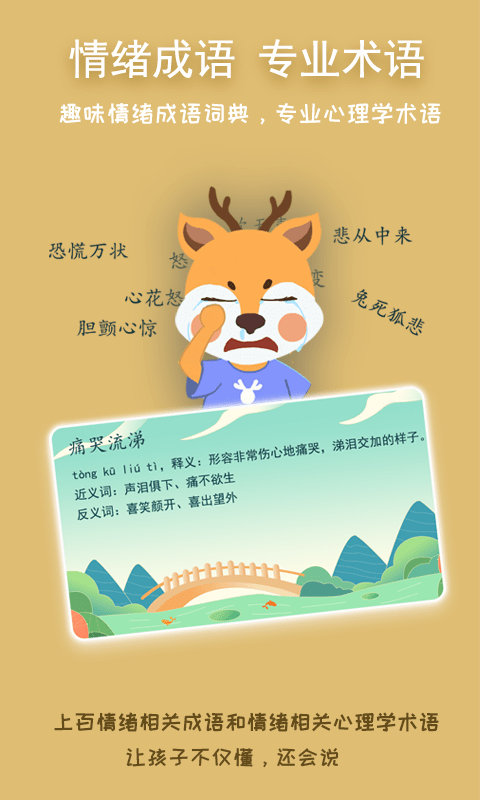 巧多儿童情绪管理下载
