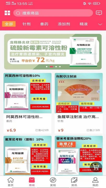 益牧商城