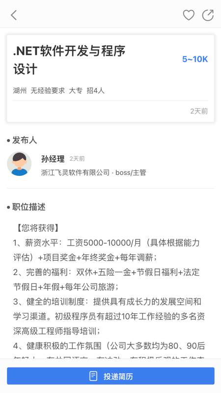 放心来湖州官方版