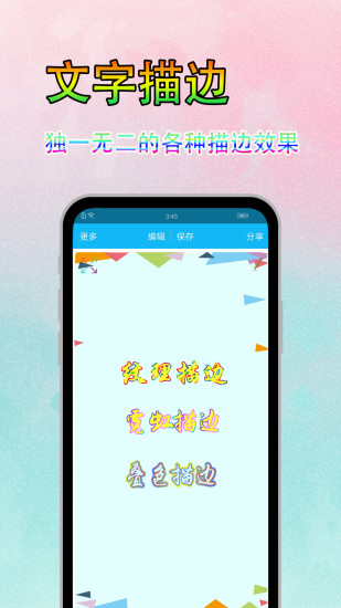美图文字秀秀免费版