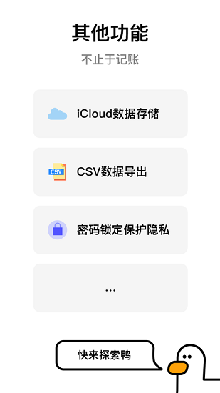 账本鸭手机版