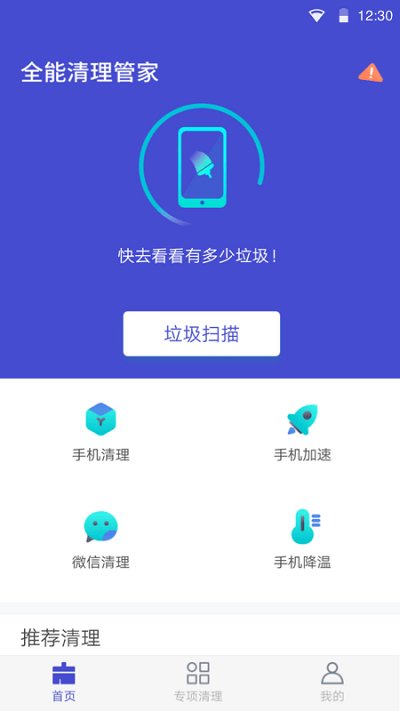 手机清理管家最新版下载