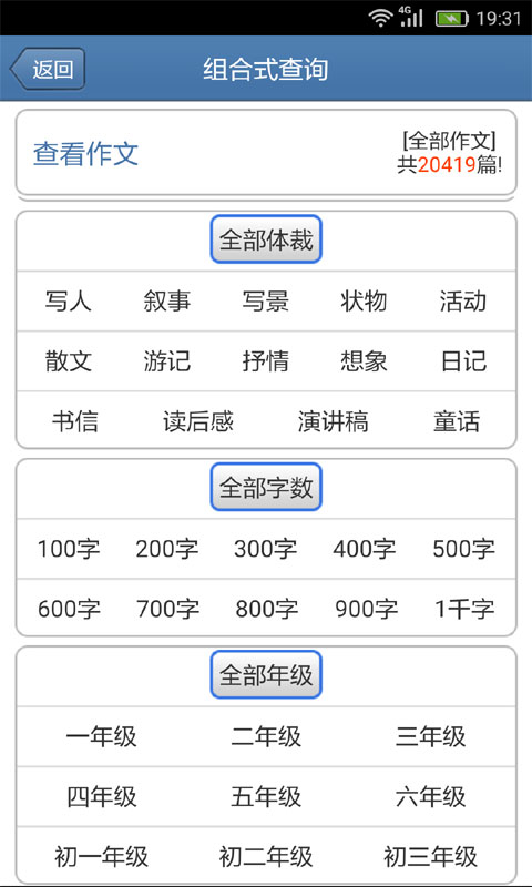 中小学生作文大全app