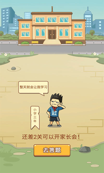 成语高材生游戏下载