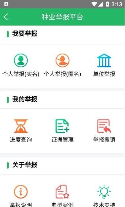 种业通app下载