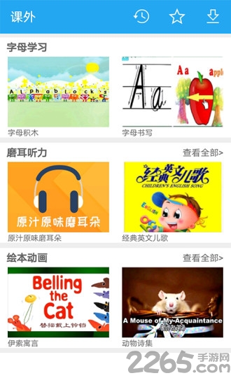 e英语宝新标准版手机版