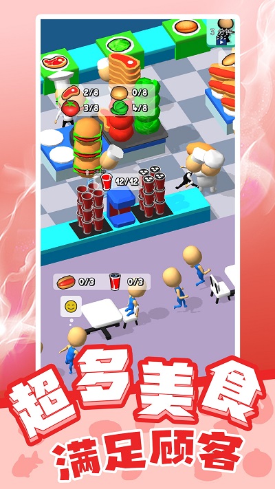 天才小当家下载安装手机版