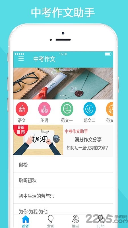 中考作文助手手机版