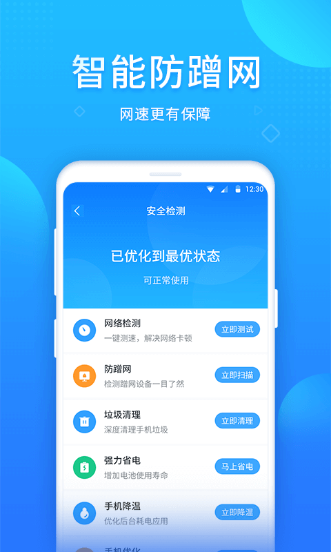 wifi好帮手app