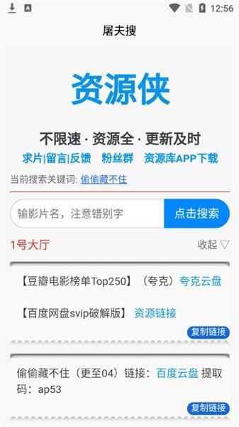 资源侠官方版