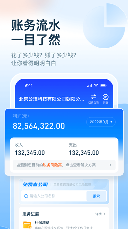 慧算账财税平台