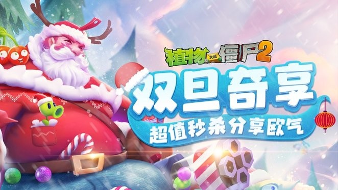 植物大战僵尸2梦幻版