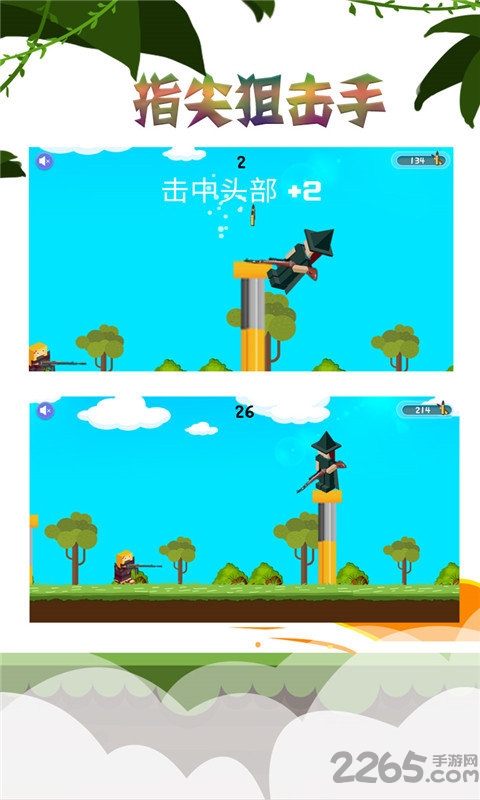 指尖狙击手手游