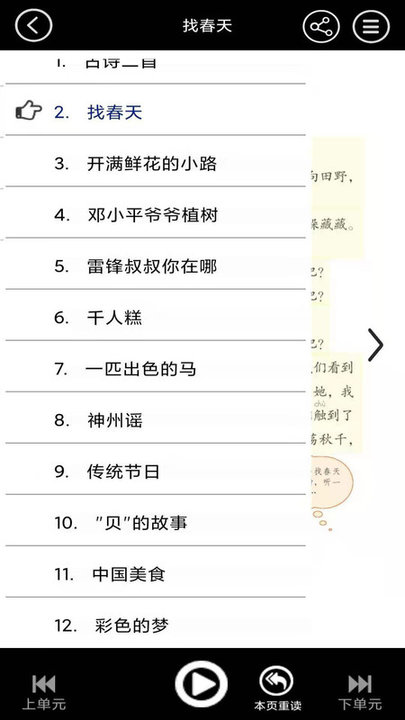 二年级语文下册课本电子版