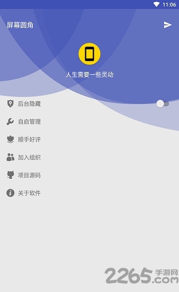 屏幕圆角软件