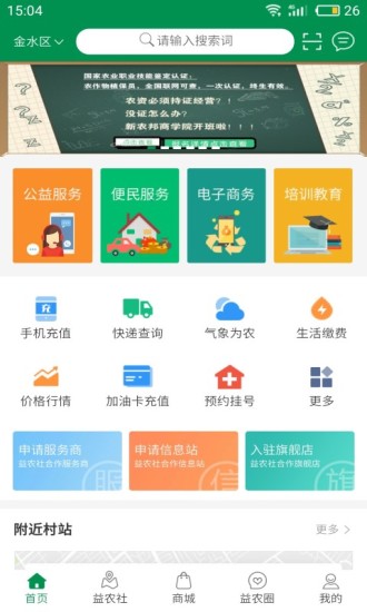 益农培训软件下载