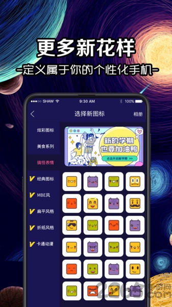 换图标icon官方版