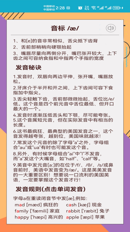快查音标软件
