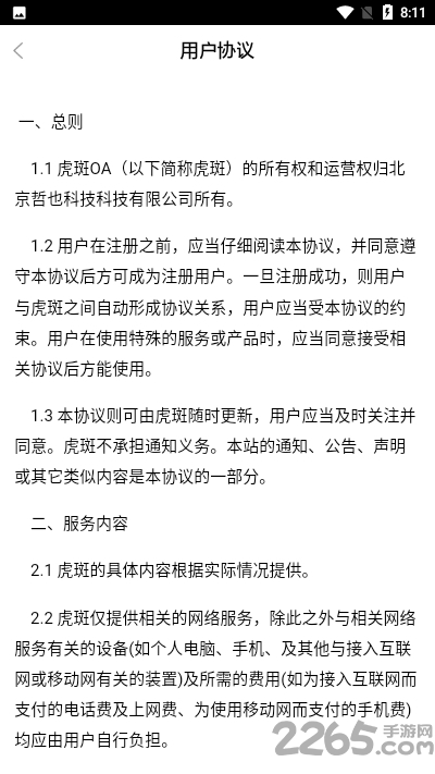 虎斑oa最新版