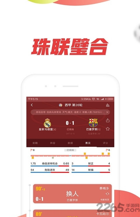 球探捷报比分最新版下载