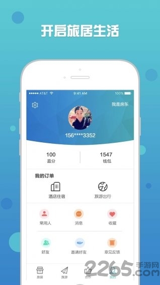 三千旅居手机版