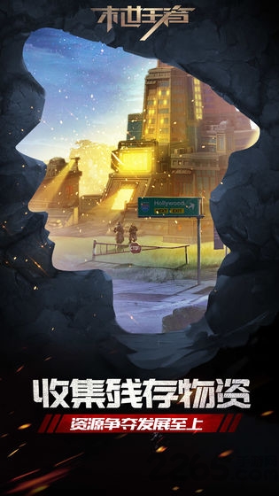末世王者星辉游戏