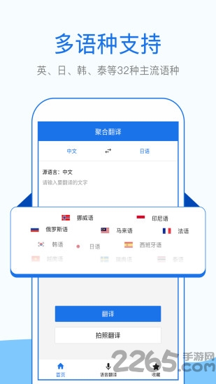 拍照翻译通app