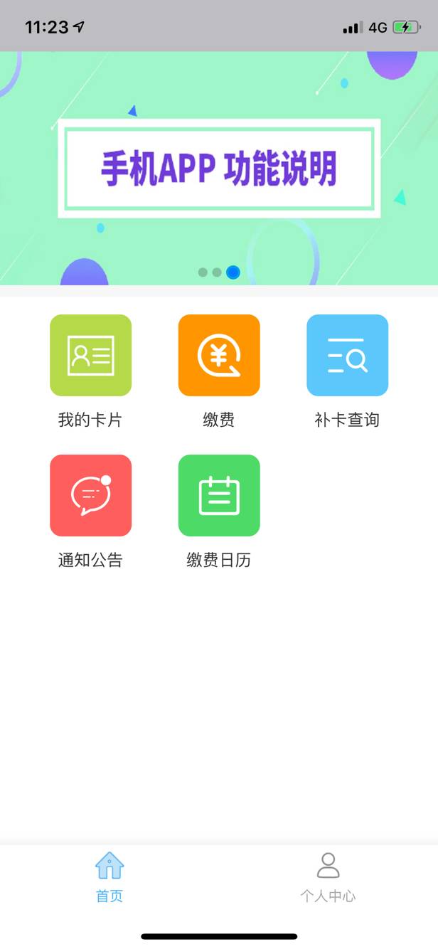 学生云卡app使用教程