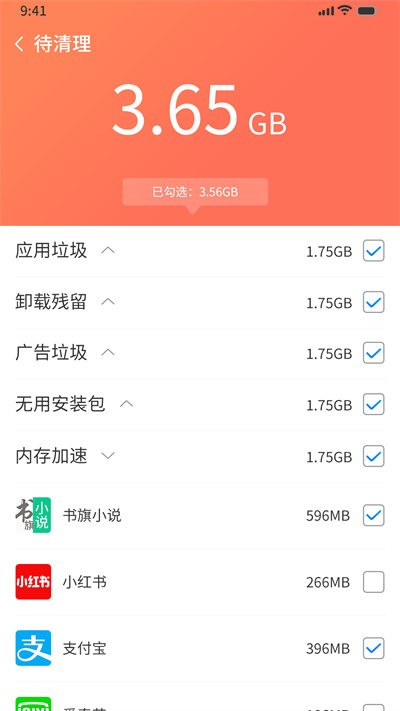 番茄清理手机版