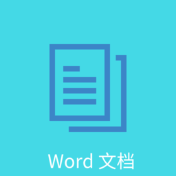 word文档编辑排版app手机版