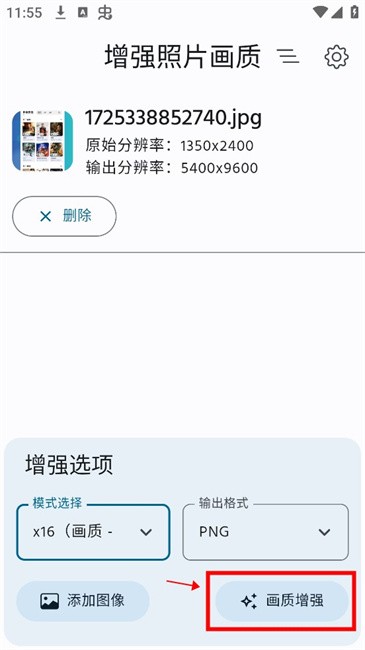 增强照片画质软件