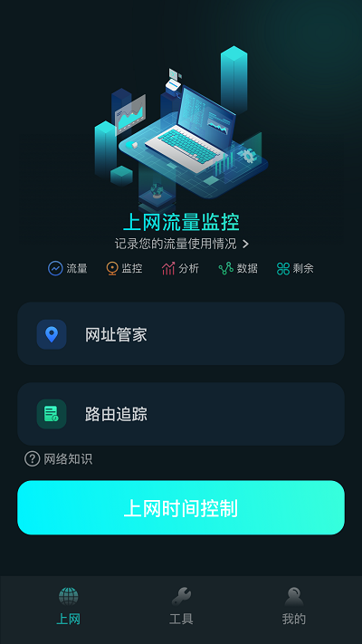 夏时网络助手app