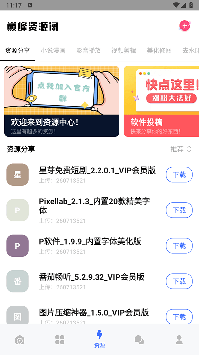 巅峰资源阁官方版