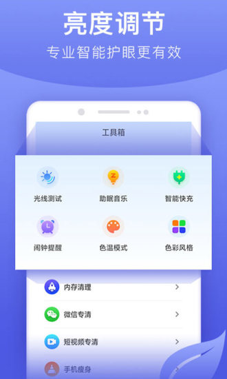 屏幕亮度调节神器app
