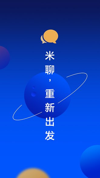 新米聊官方版下载