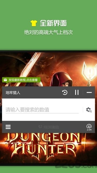 烧饼修改器免Root版本官方下载