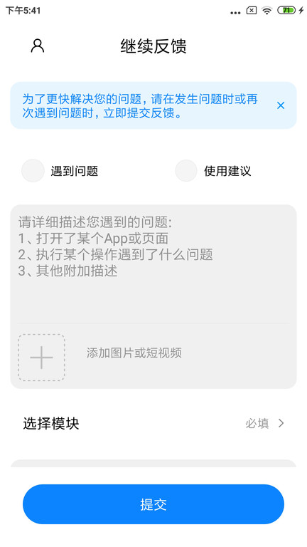小米用户反馈app