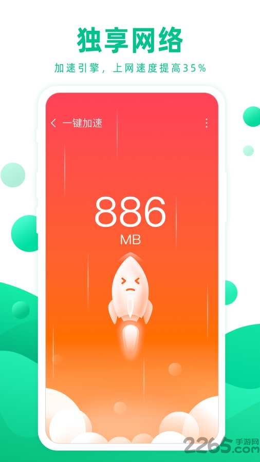 大圣清理手机版