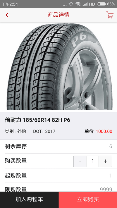 中辉轮胎app
