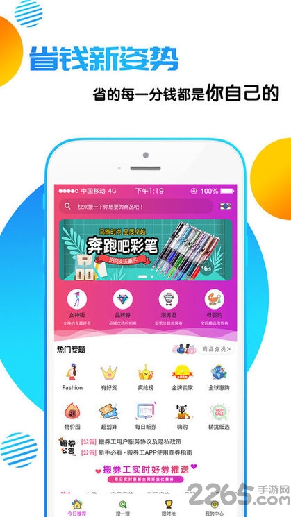 搬券工手机版