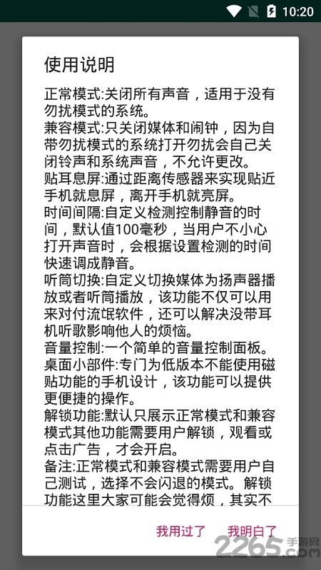 手机完全静音app下载
