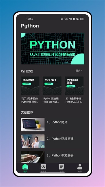 python编程入门app