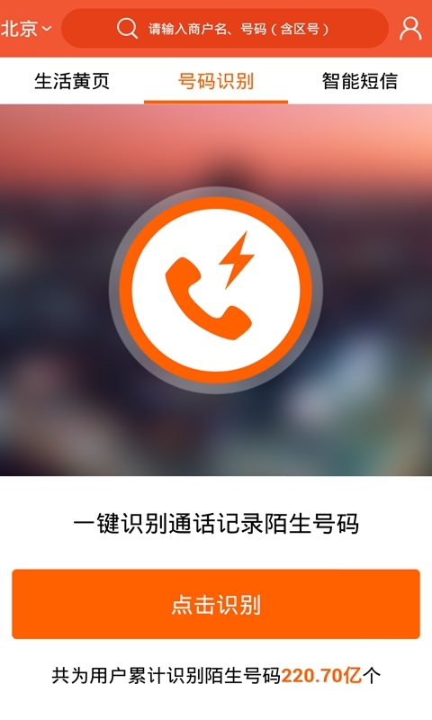 电话邦app